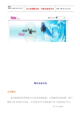 海尔文化的核心理念