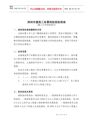 深圳市建筑工务署招标投标指南