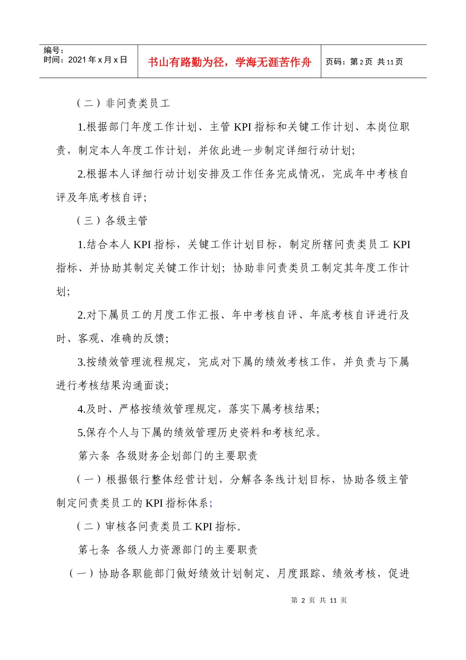 深圳平安银行绩效管理制度_第2页