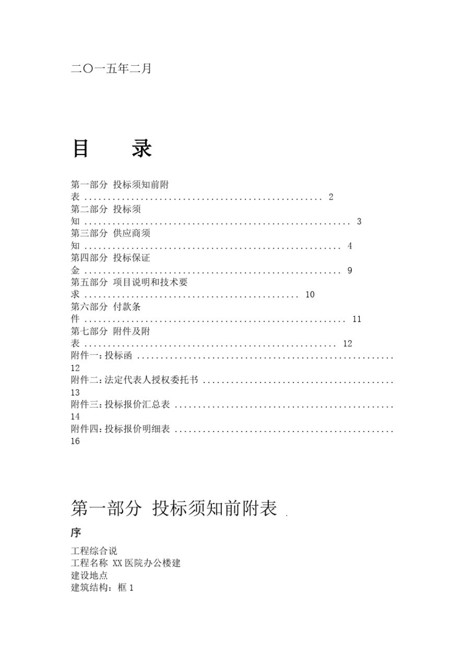医院PVC塑胶地板招标文件_第2页