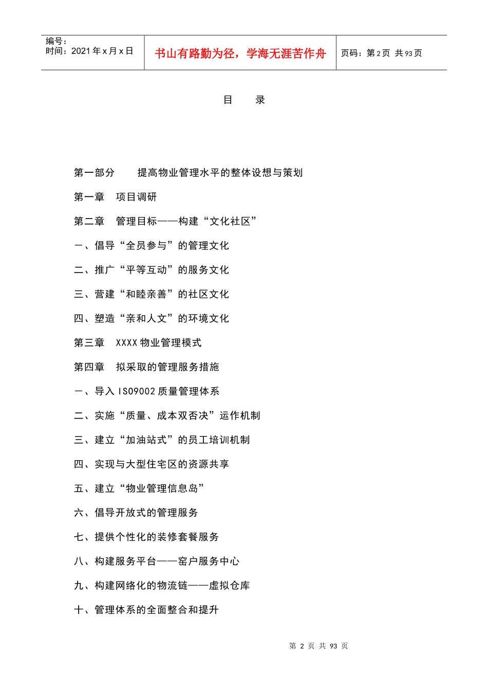 深圳某小区物业管理投标书_第2页