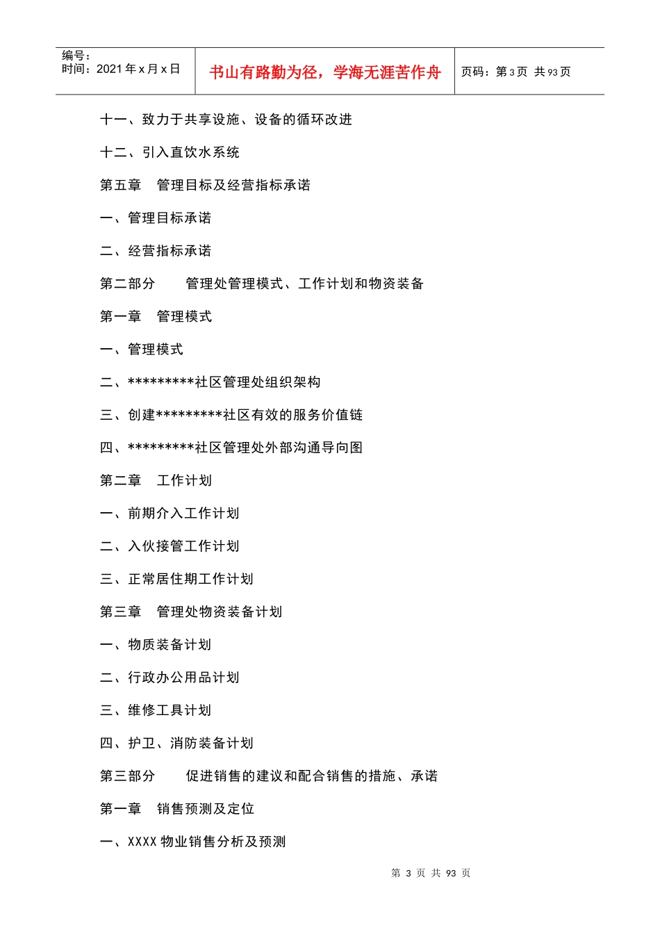 深圳某小区物业管理投标书_第3页