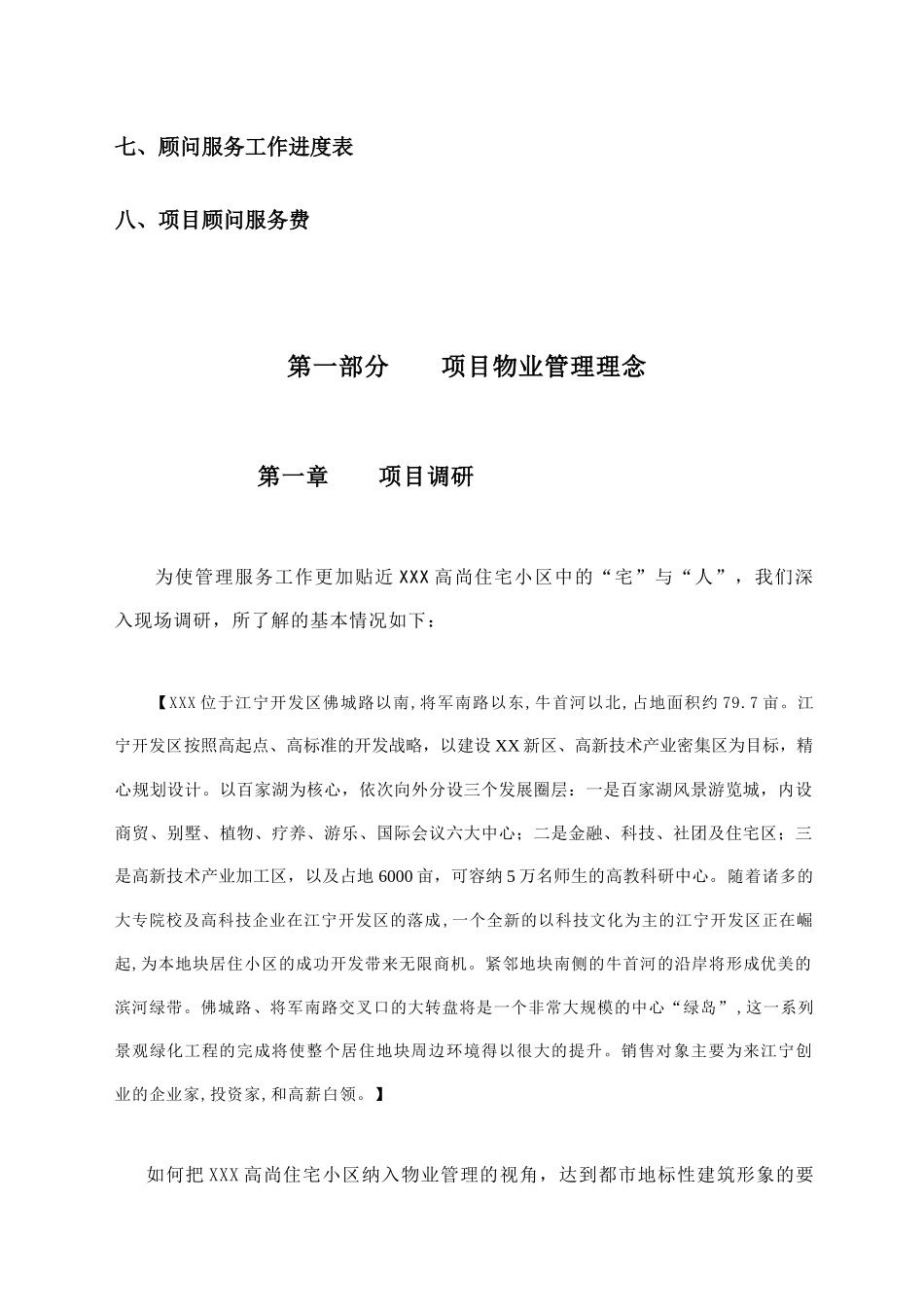 深圳某小区顾问管理服务投标书_第2页