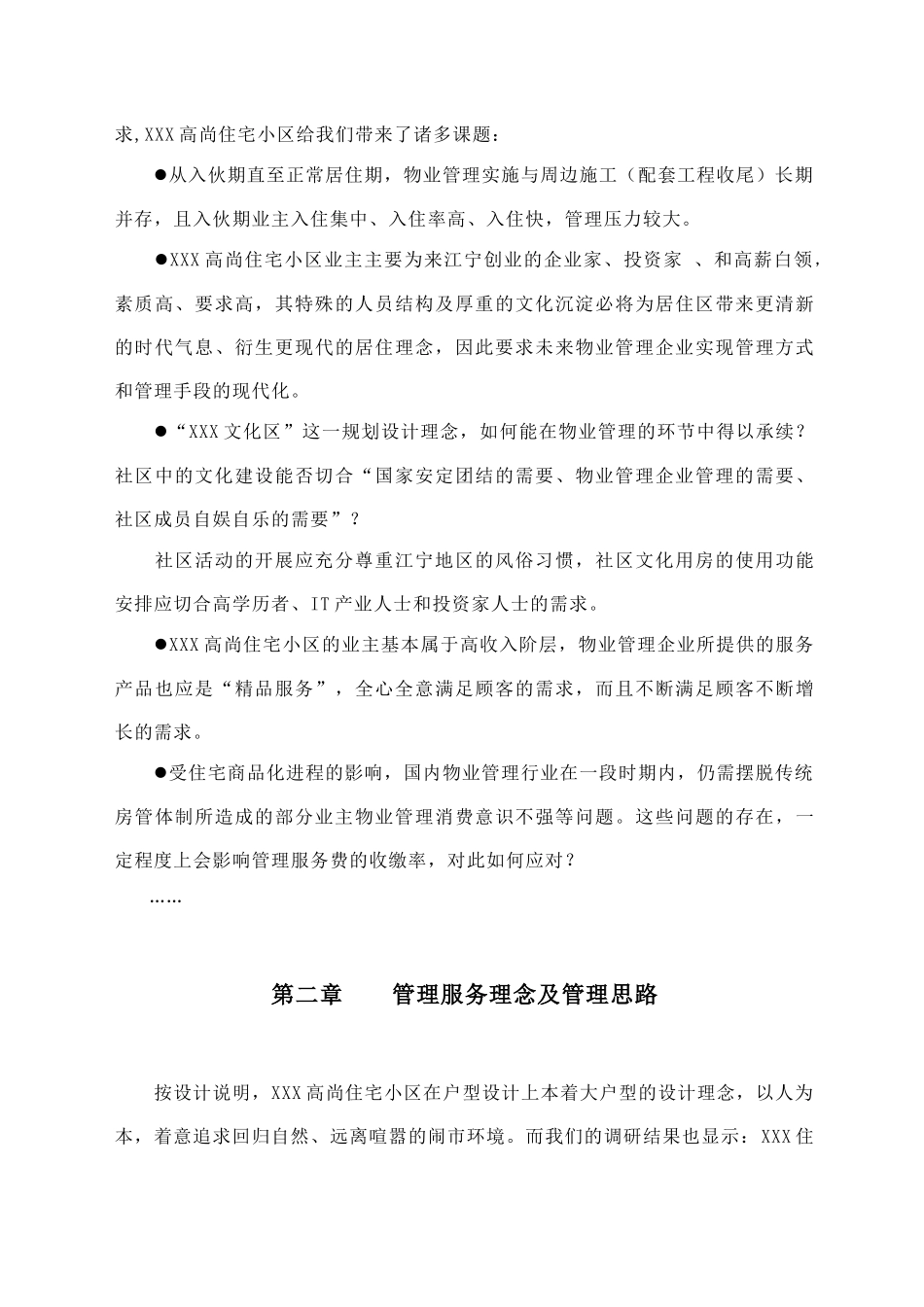 深圳某小区顾问管理服务投标书_第3页