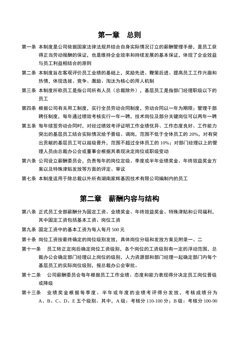 湖南某公司薪酬管理手册_第3页