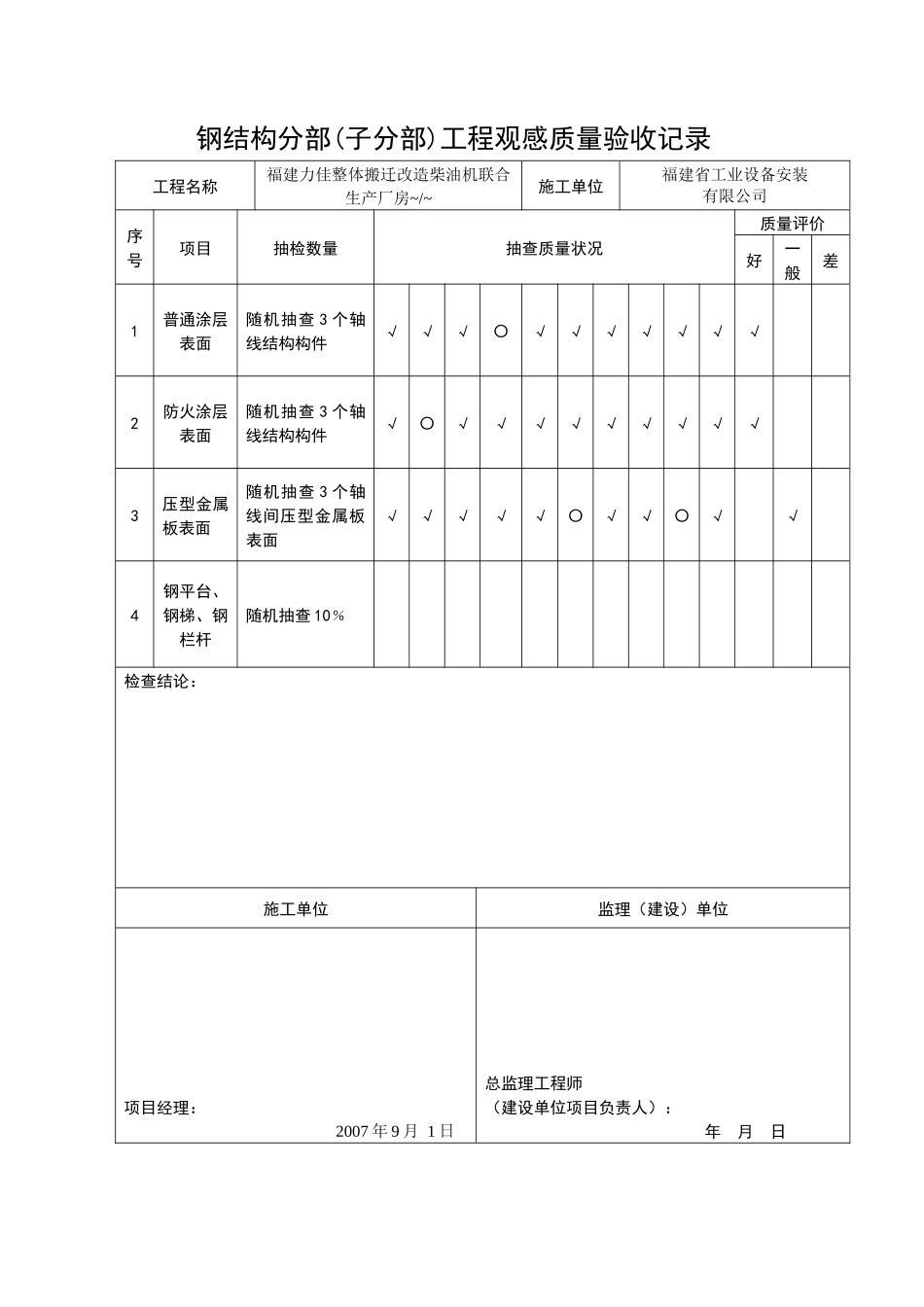 竣工资料A~B_第2页