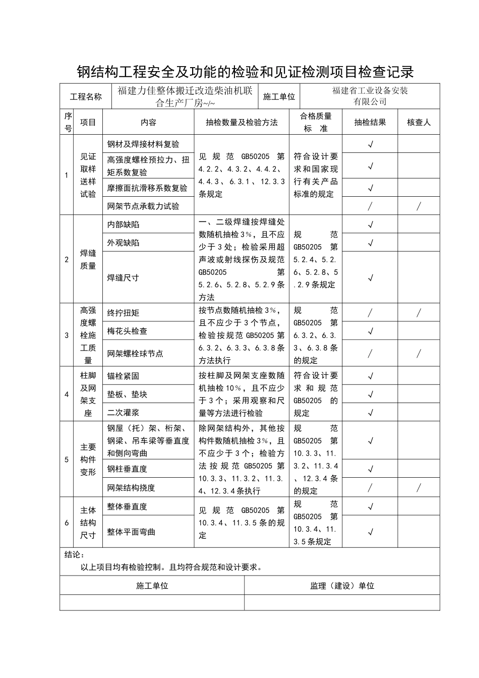 竣工资料A~B_第3页