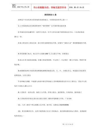 深圳美食51条