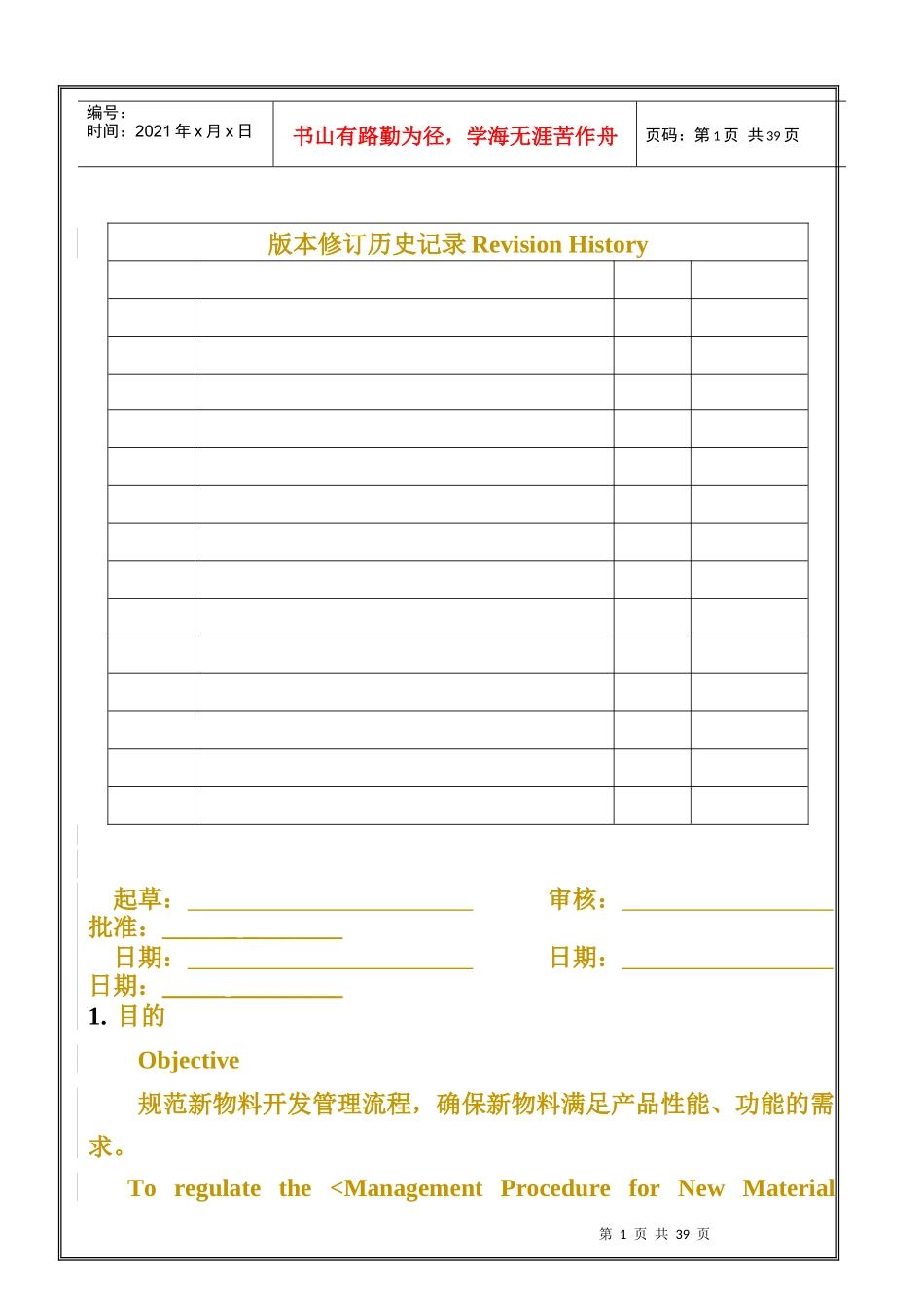 深圳市XX有限公司新物料开发管理程序_第1页