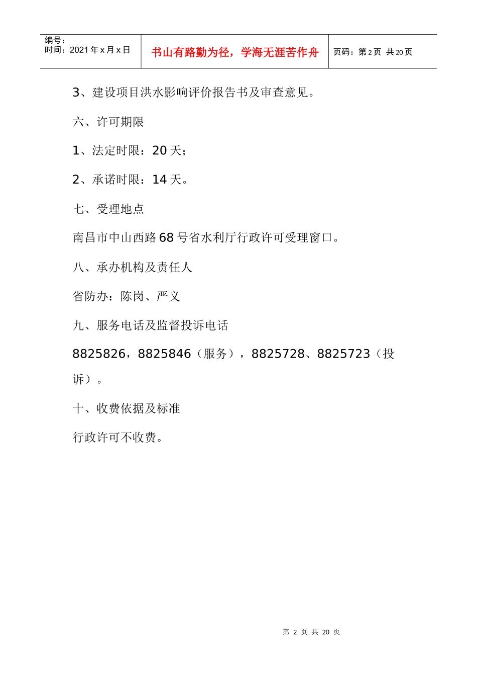 涉河项目建设程序091109_第2页