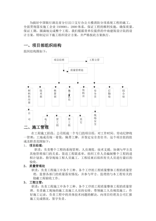办公大楼消防工程施工方案