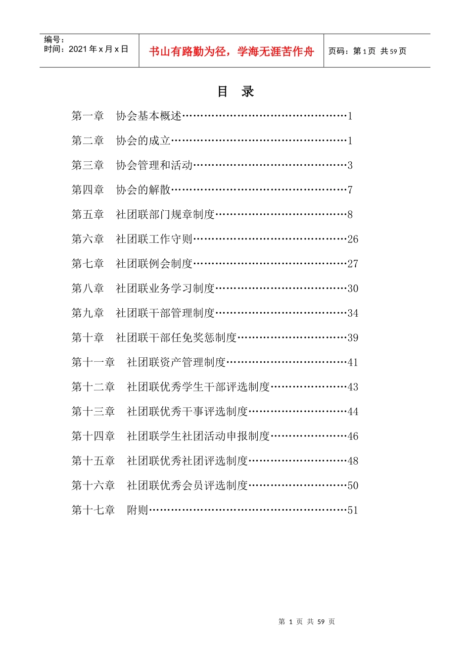 湖北工业大学商贸学院院社团联合会章程_第1页