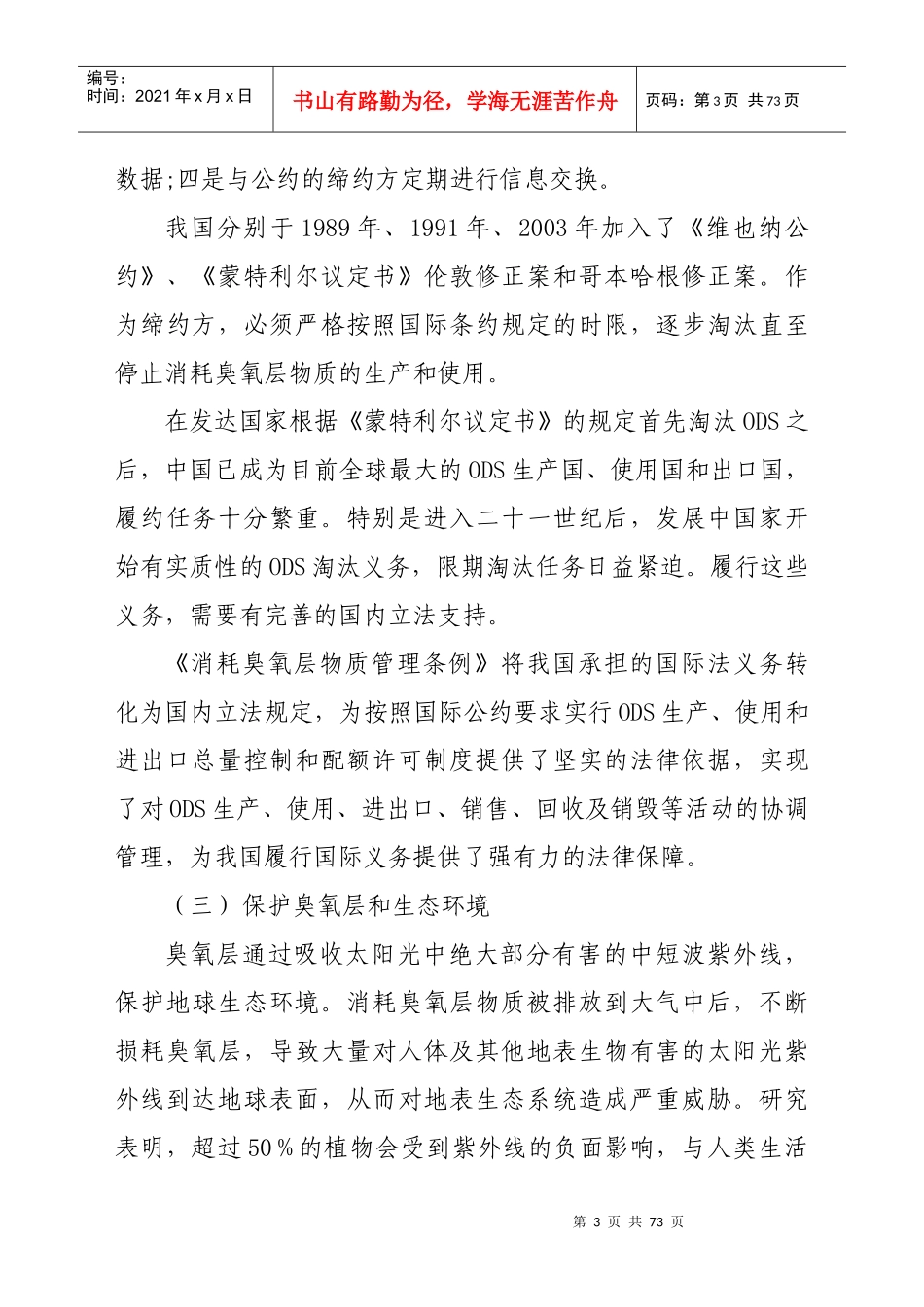 消耗臭氧层物质管理条例释义5-4clear_第3页