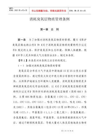 消耗臭氧层物质管理条例释义5-4clear