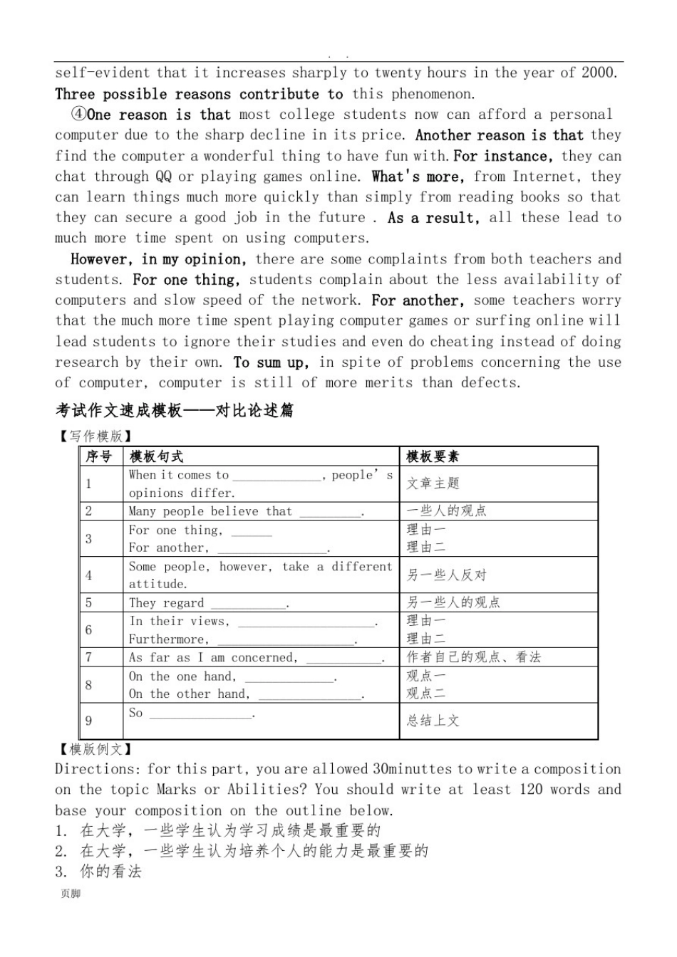 学士学位英语写作模板_第2页