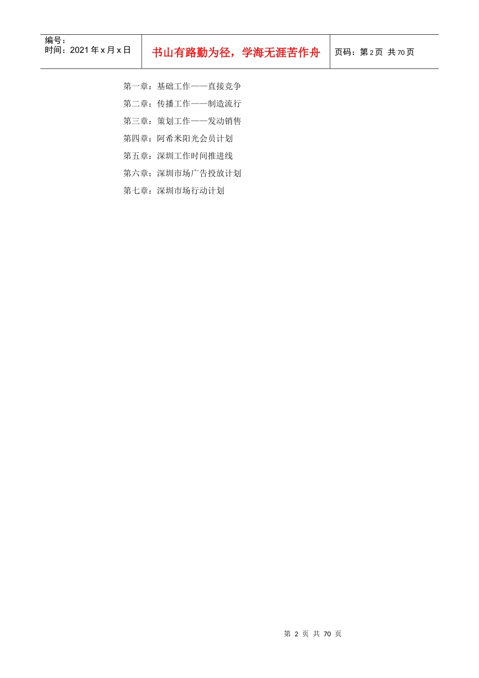 深圳市场制度手册_第2页