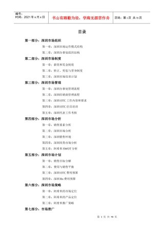 深圳市场制度手册