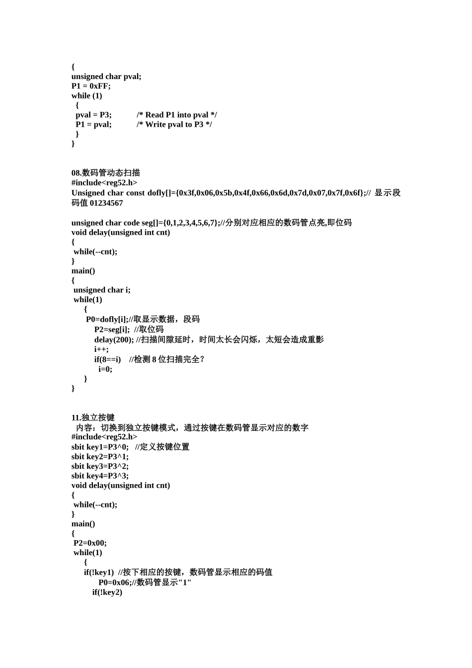 单片机编程培训_第3页