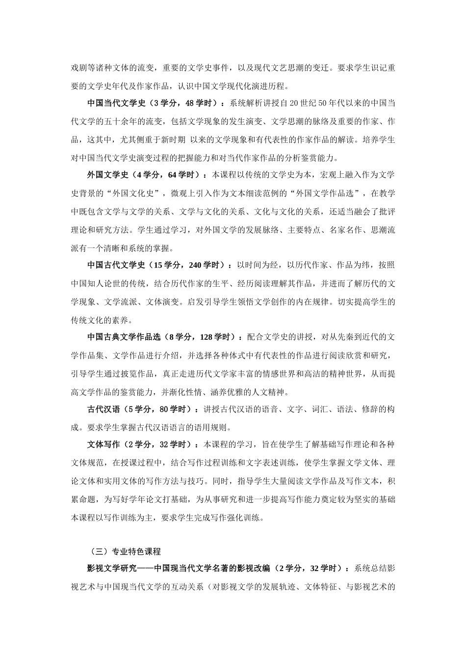 劳动关系学院汉语言文学专业培养方案(09)_第3页