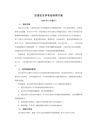 劳动关系学院汉语言文学专业培养方案(09)