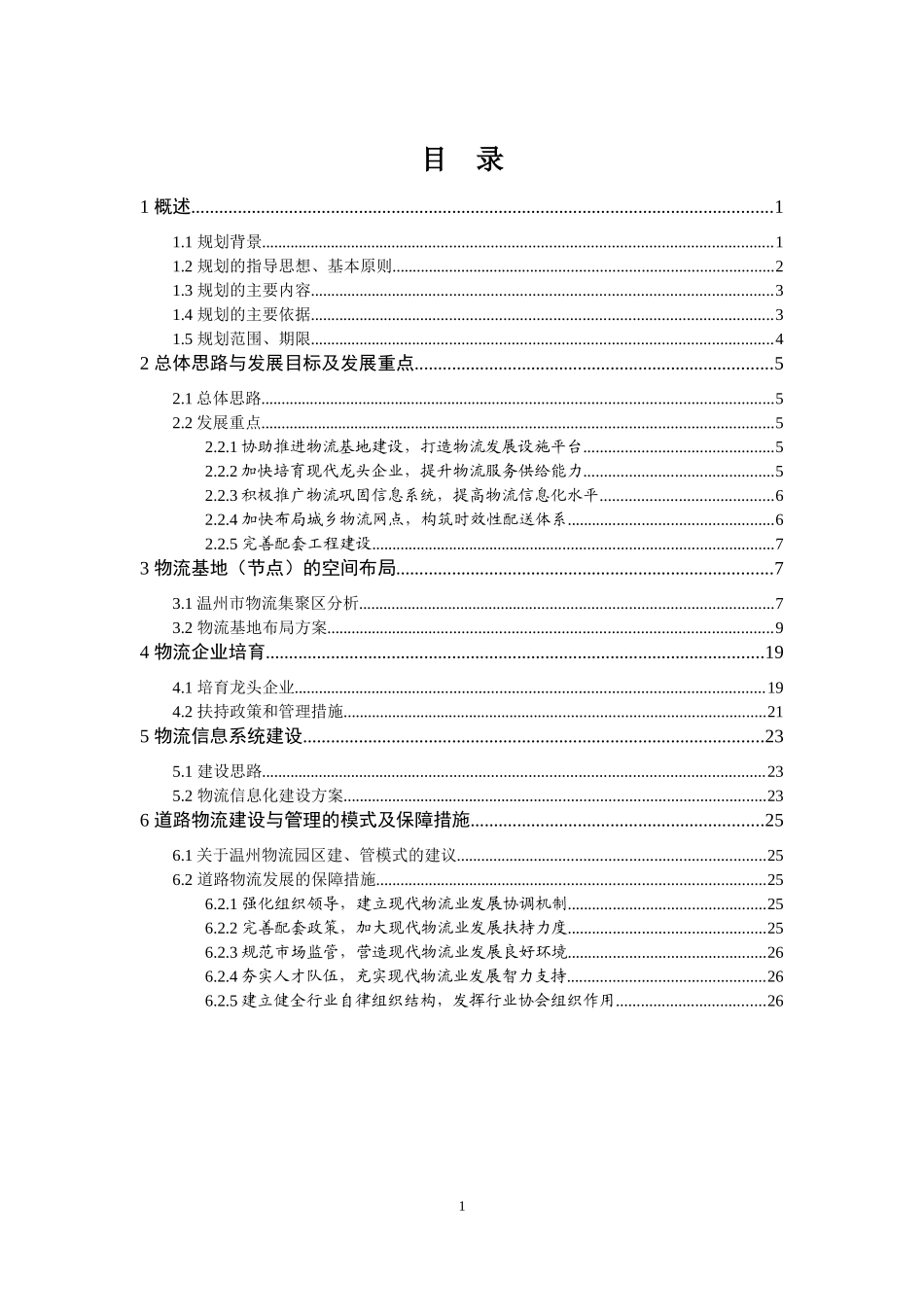 温州市物流发展规划-《温州市物流发展规划》_第2页