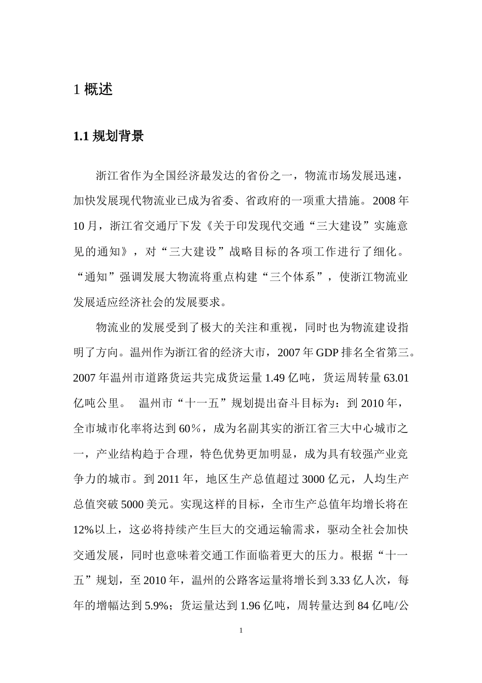 温州市物流发展规划-《温州市物流发展规划》_第3页