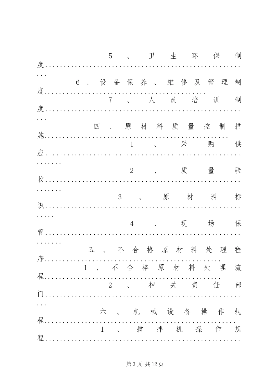 拌合站设置报告 _第3页