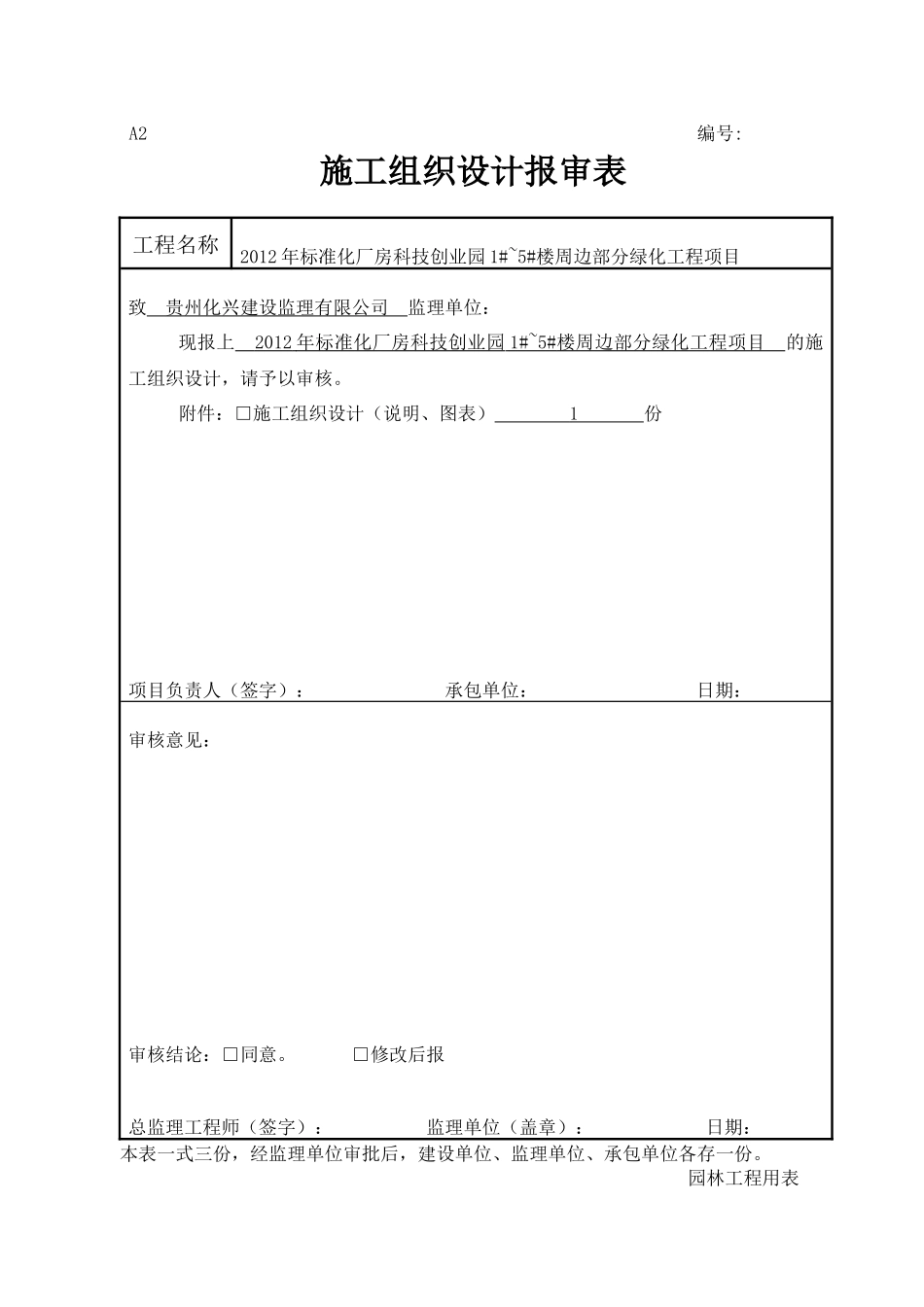 科技园绿化竣工资料0327改_第3页