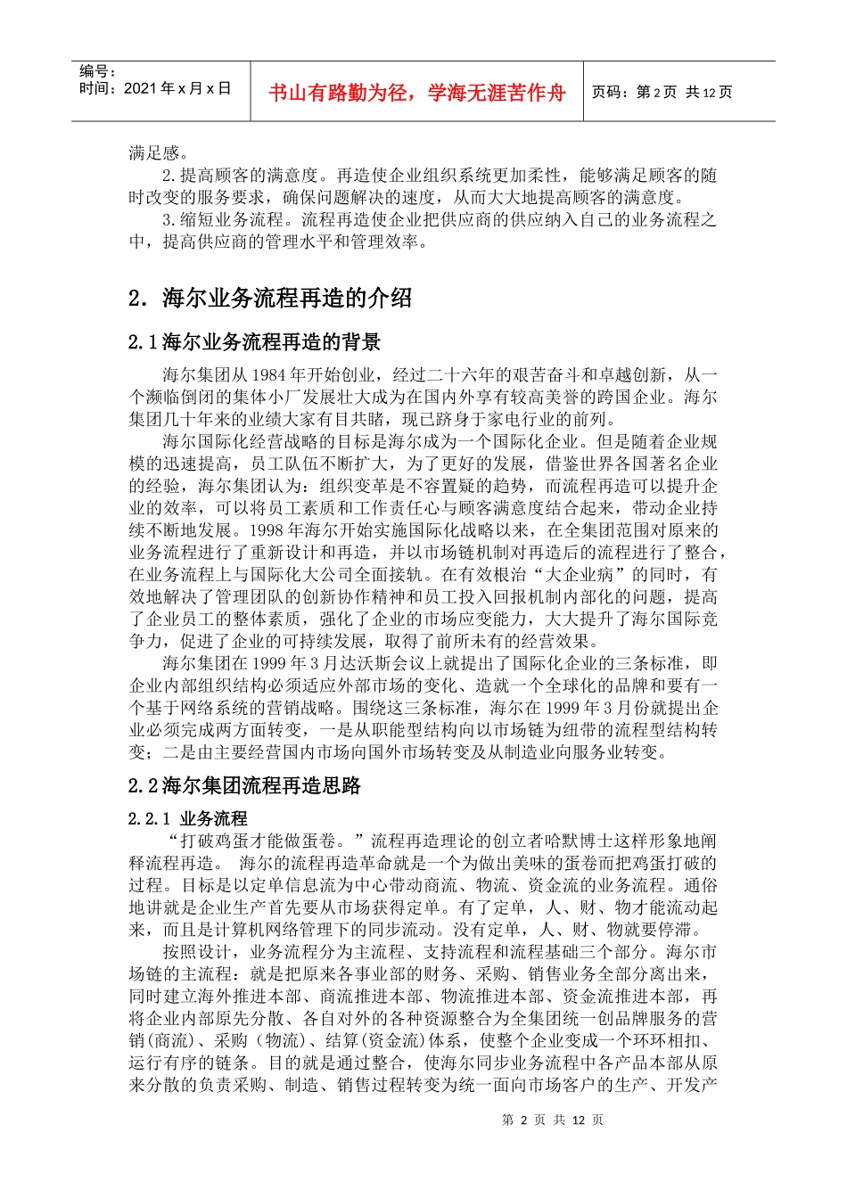 海尔流程再造案例_第2页