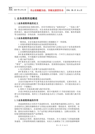 海尔流程再造案例