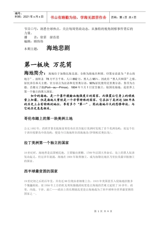 海地悲剧(创新版)