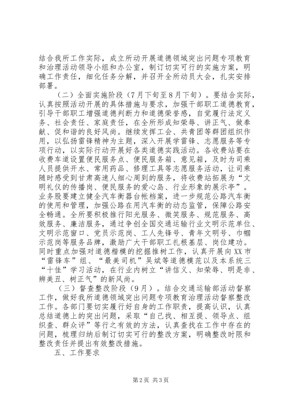 收费所道德领域突出问题专项治理方案_第2页