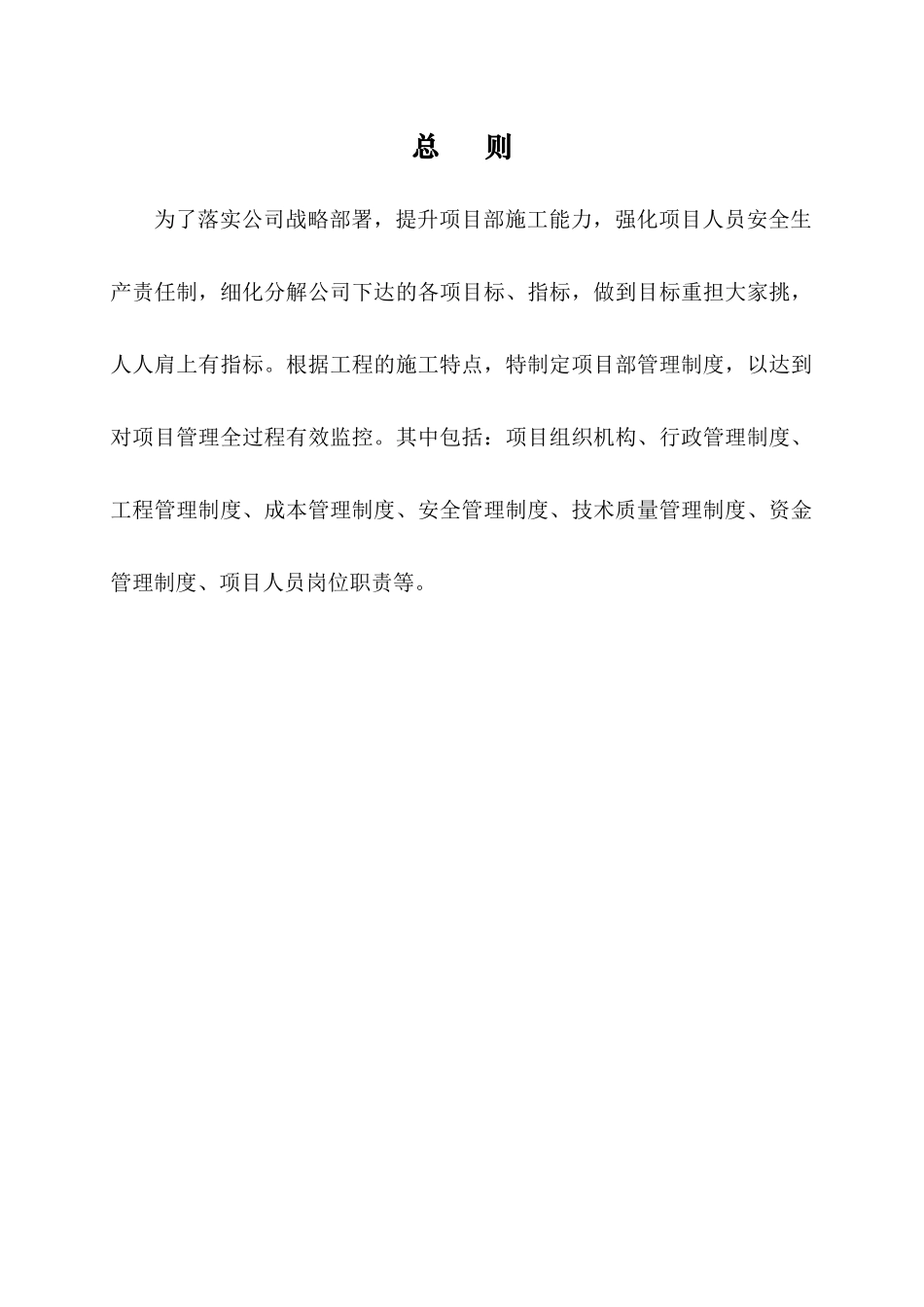 温州兴安矿山建设有限公司项目部管理制度_第2页
