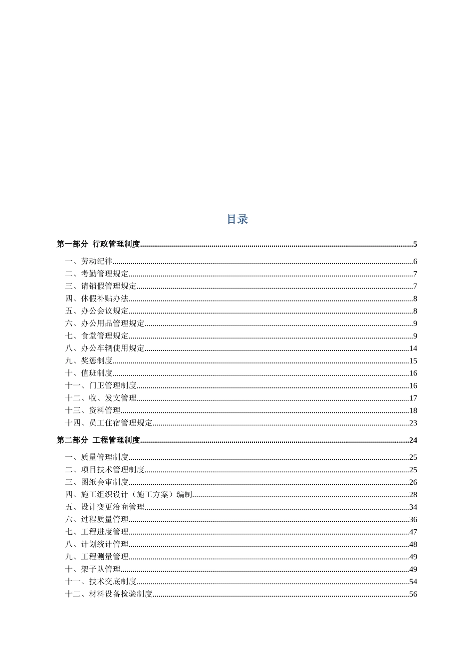 温州兴安矿山建设有限公司项目部管理制度_第3页
