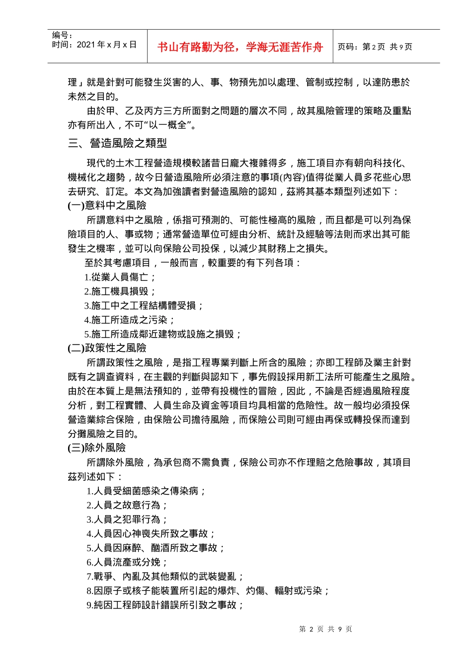 浅谈营造风险与风险管理_第2页