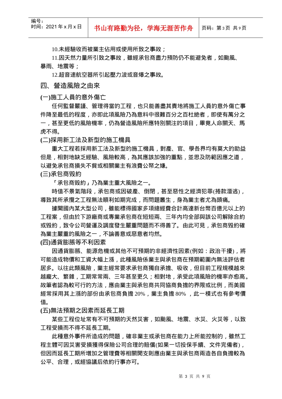 浅谈营造风险与风险管理_第3页