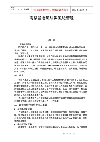 浅谈营造风险与风险管理