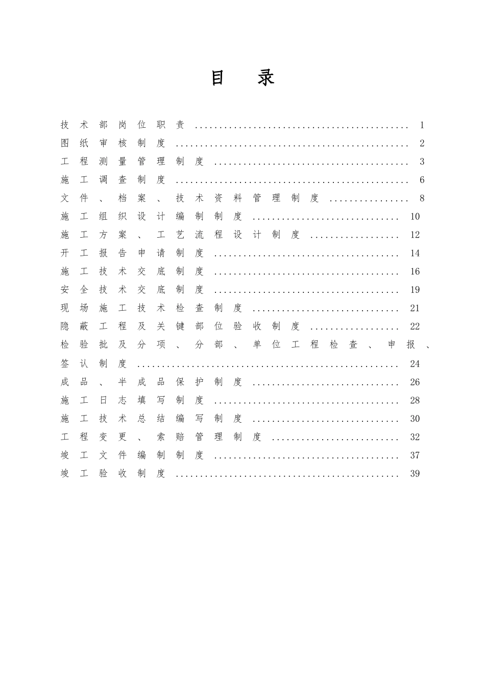 淮北口子窖项目部技术管理制度_第3页