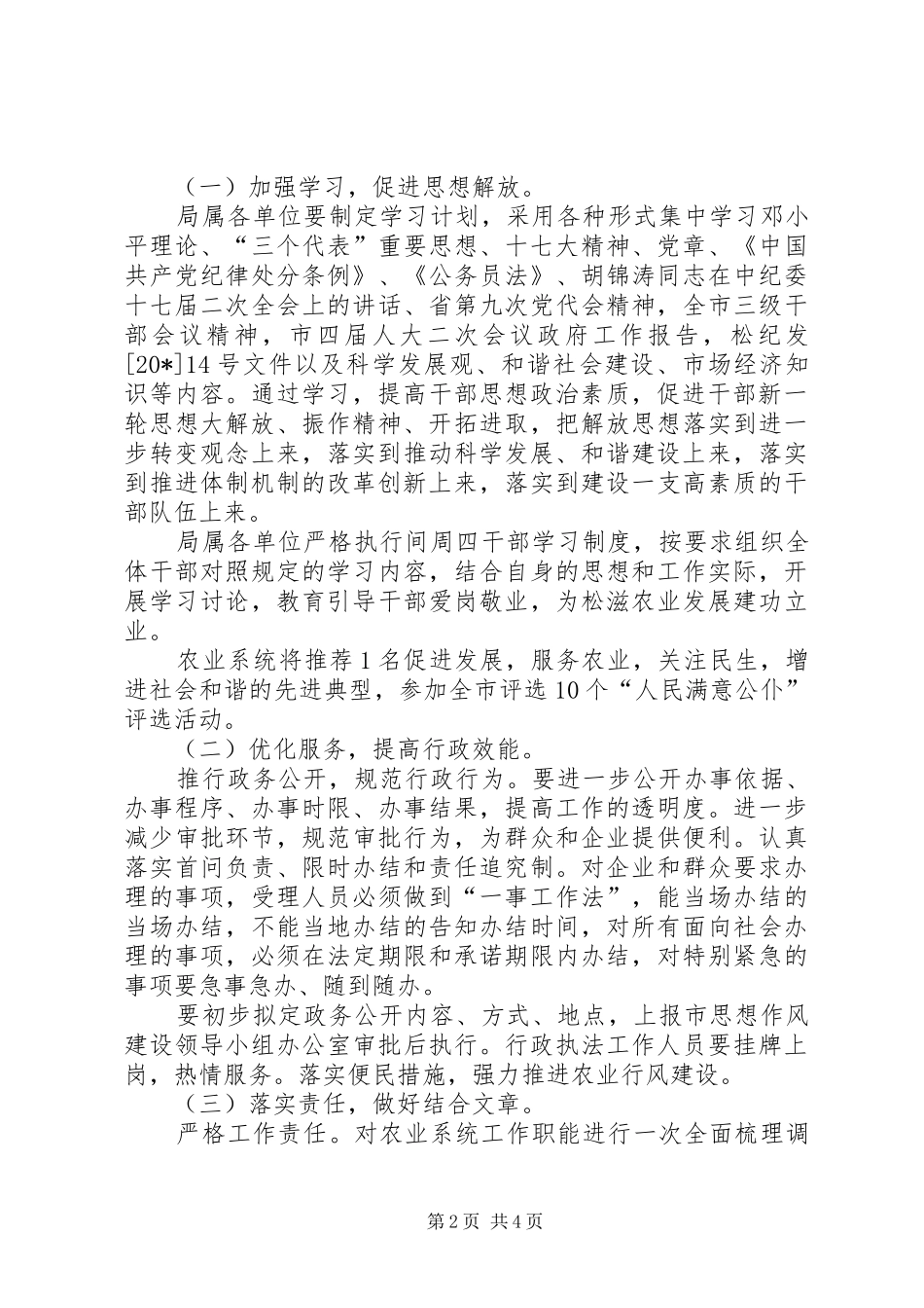 农业局思想作风建设方案_第2页