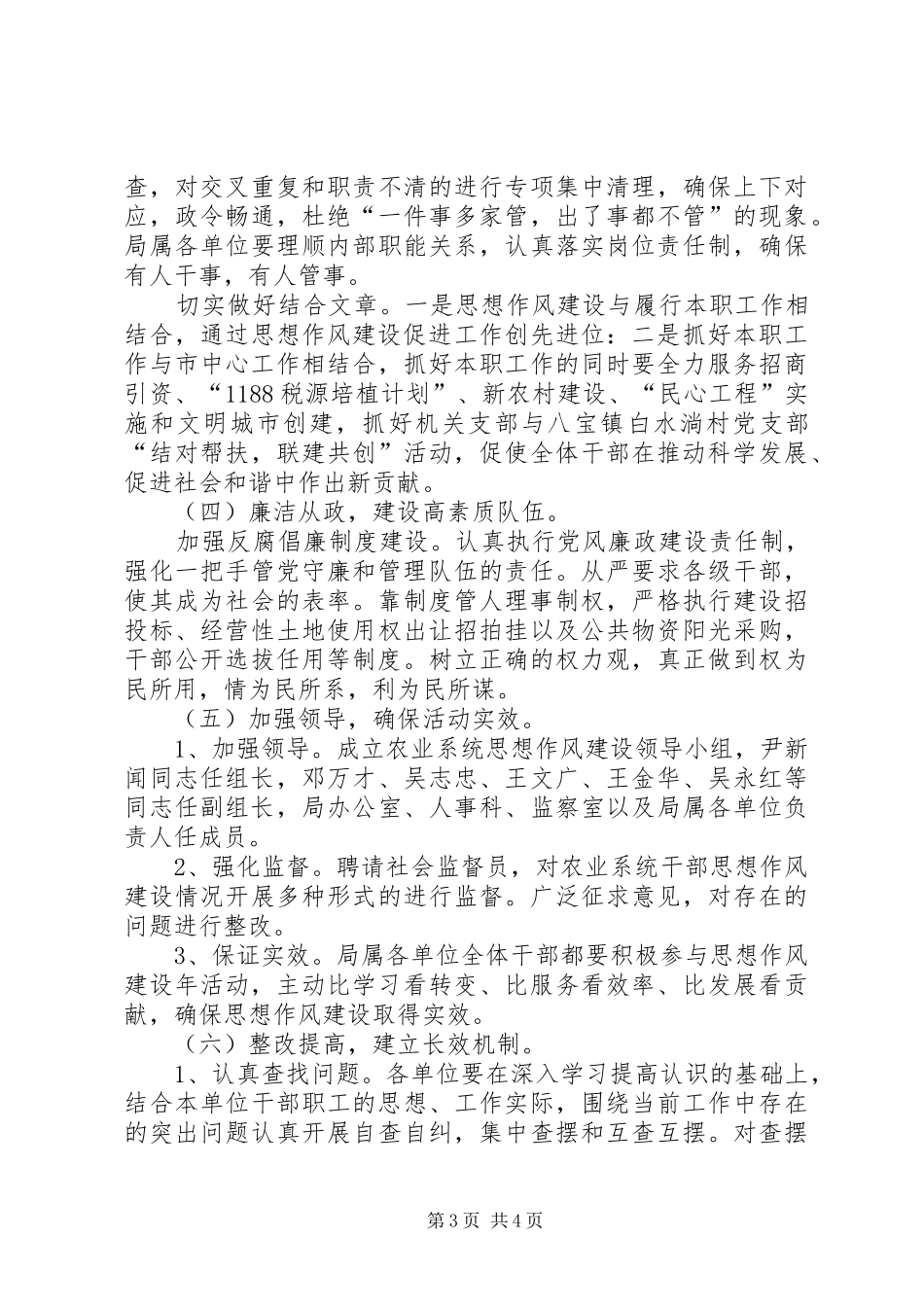 农业局思想作风建设方案_第3页