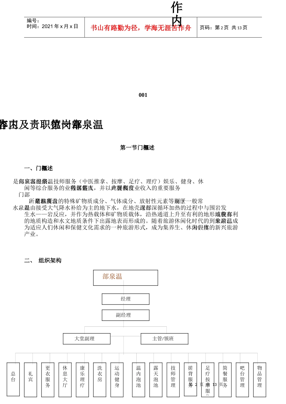 温泉部岗位职责与工作流程_第2页