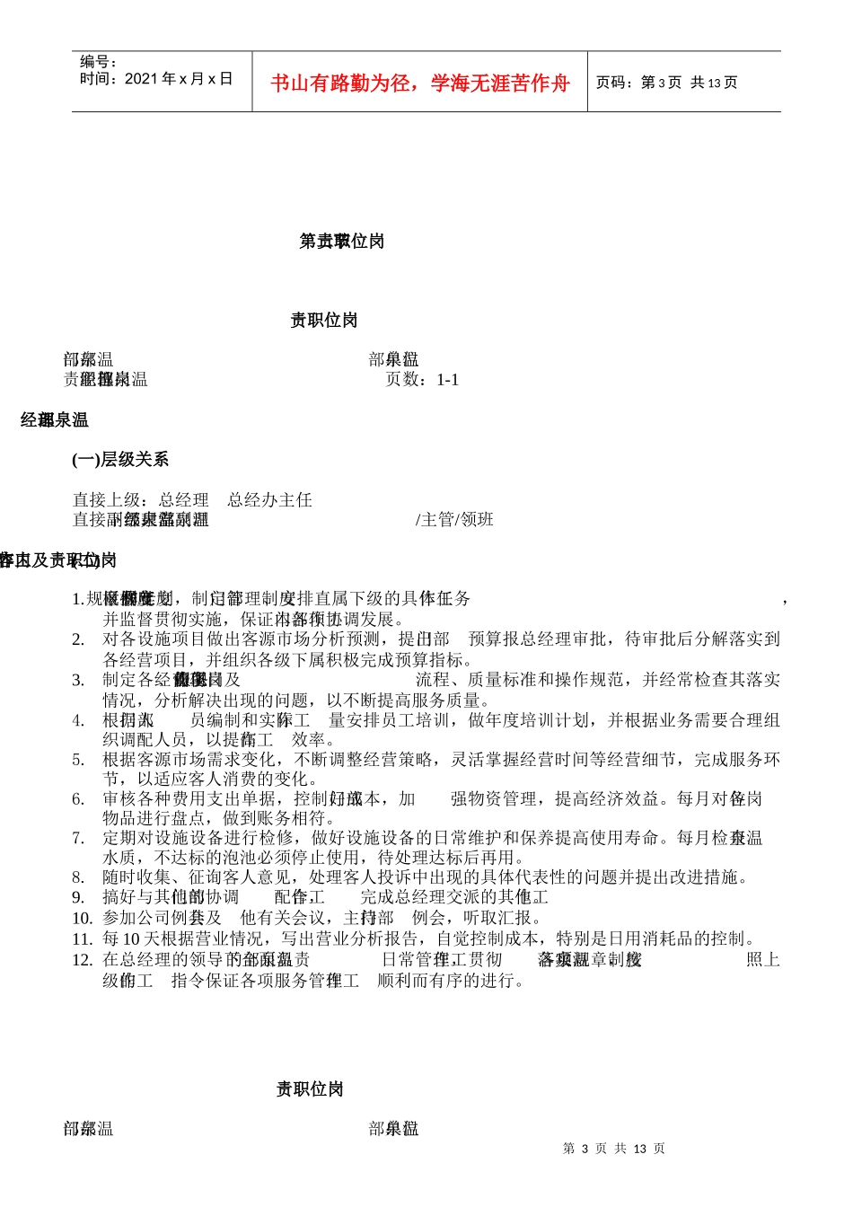 温泉部岗位职责与工作流程_第3页
