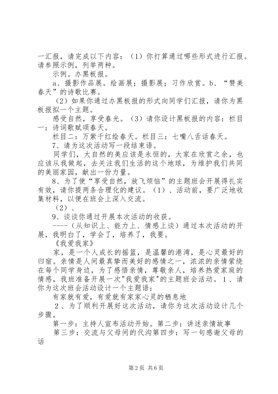 综合性学习总结_第2页