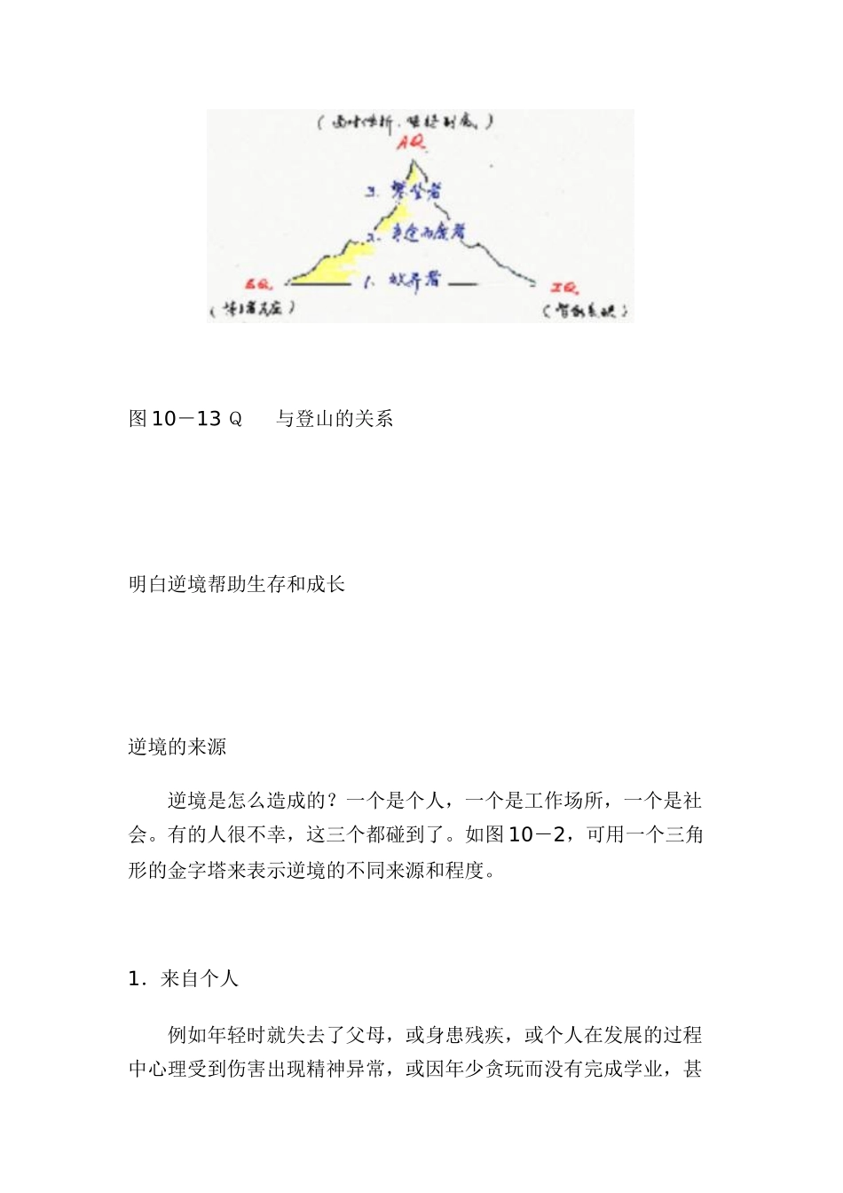 成功指标IQEQ与AQ的管理知识_第3页