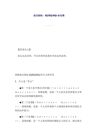 成功指标IQEQ与AQ的管理知识