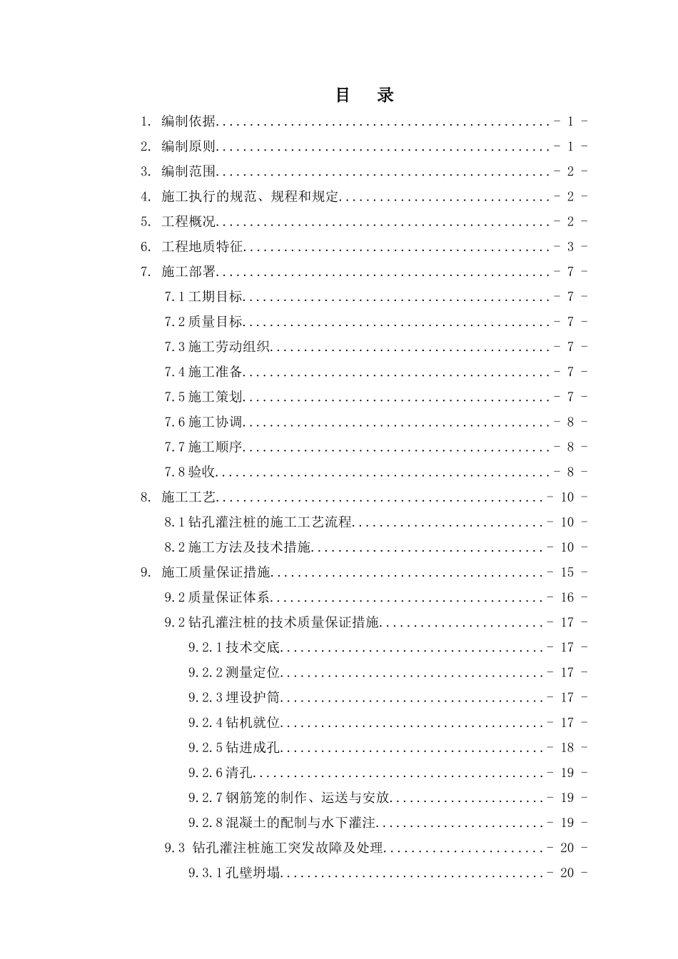 安置小区桩基工程施工方案培训资料_第2页