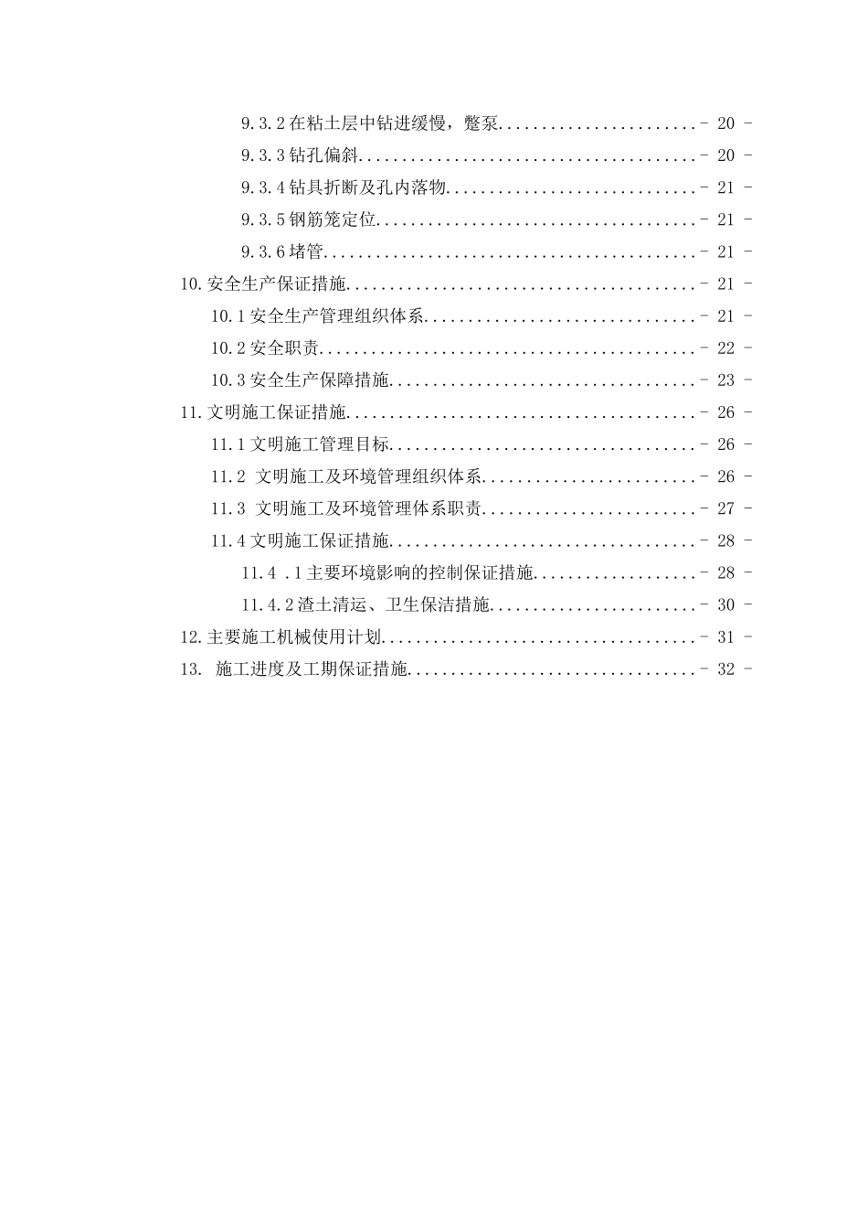 安置小区桩基工程施工方案培训资料_第3页