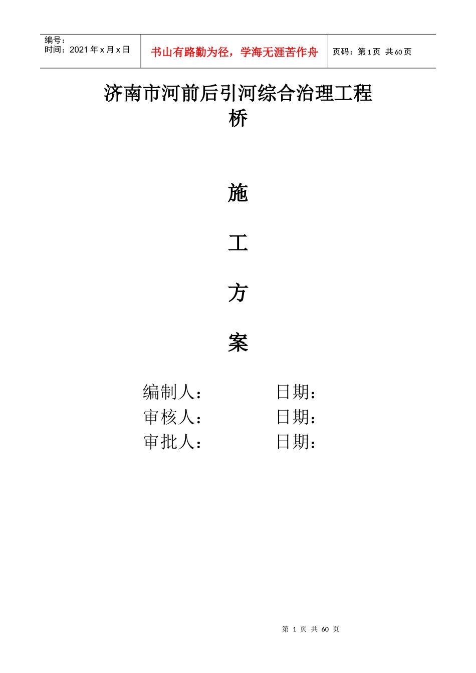 济南市某河综合治理工程某桥施工方案_第1页