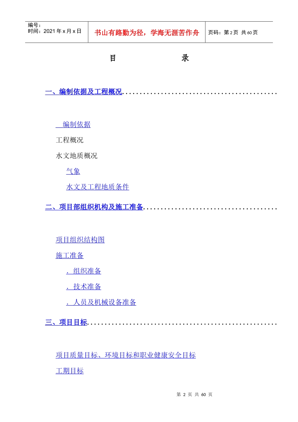 济南市某河综合治理工程某桥施工方案_第2页