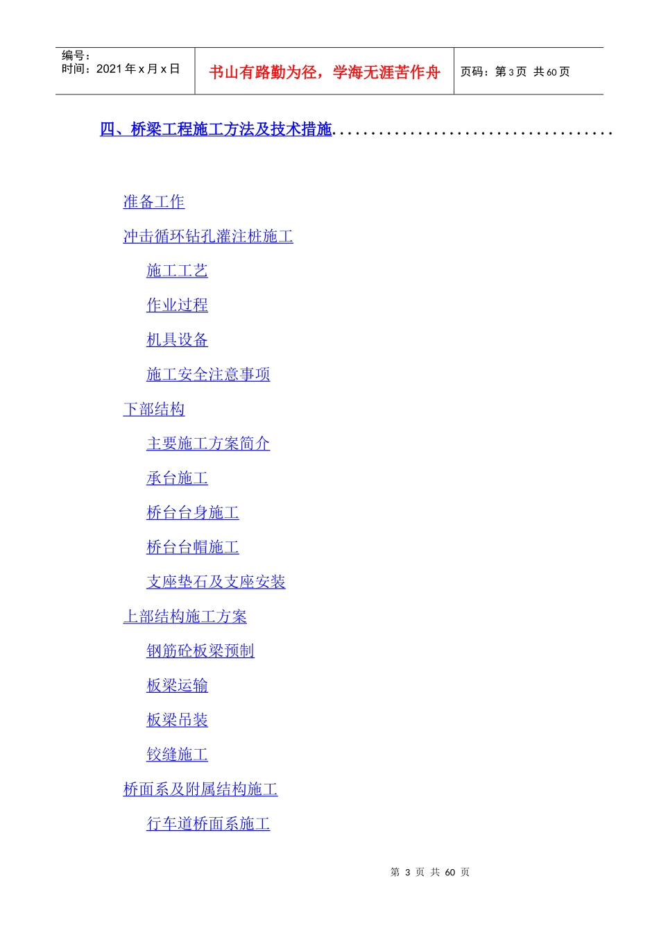 济南市某河综合治理工程某桥施工方案_第3页